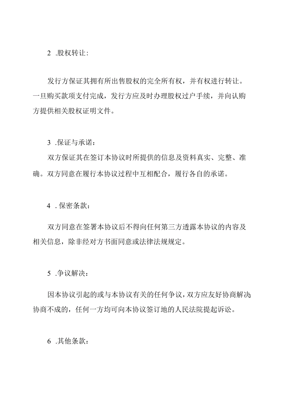 完备版股权认购协议.docx_第2页