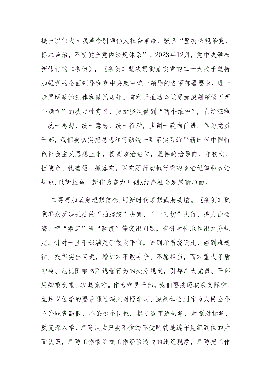 区委书记学习新修订《中国共产党纪律处分条例》的研讨发言.docx_第2页