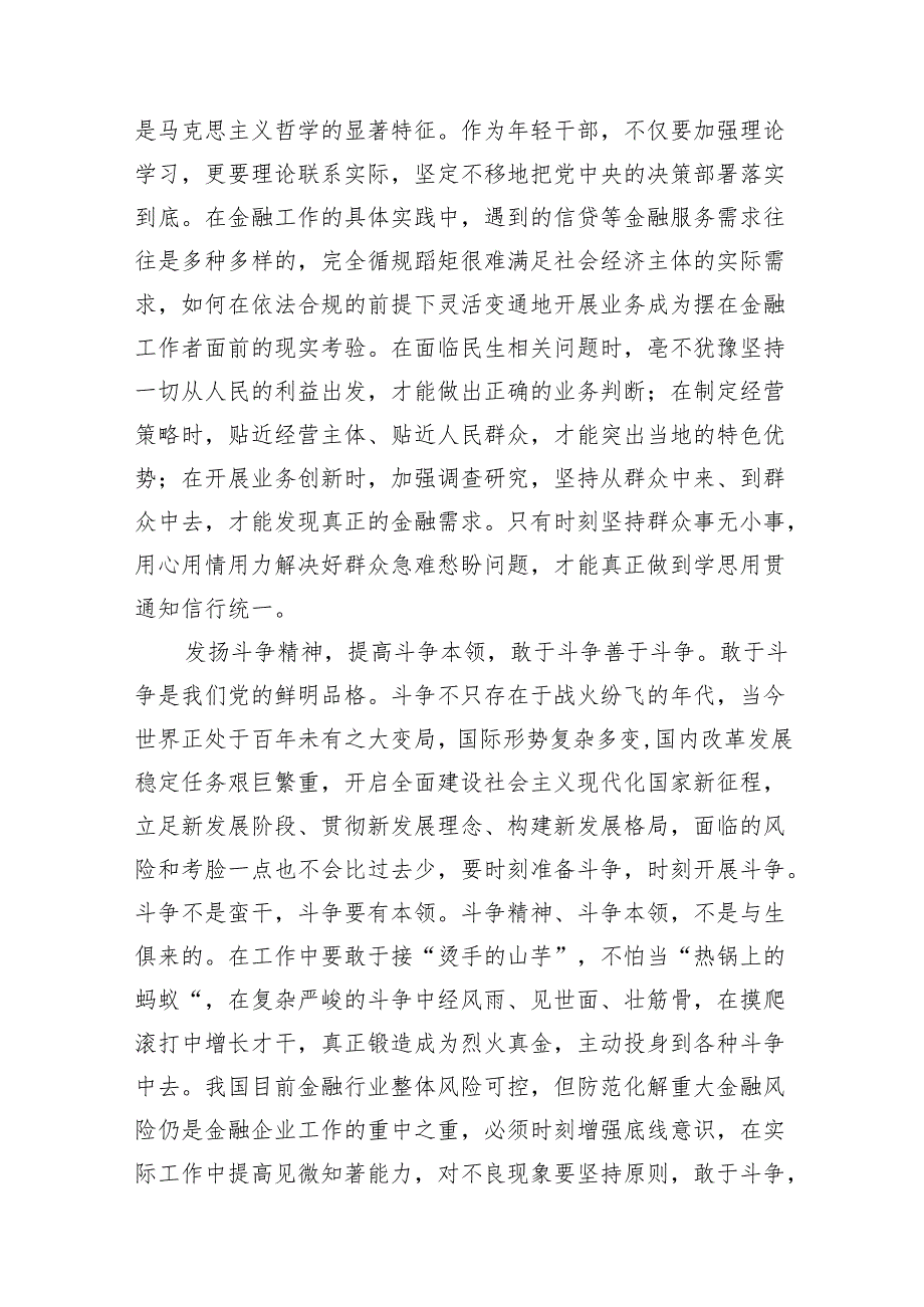 2024年党纪学习教育读书班研讨发言(精选10篇合集).docx_第2页