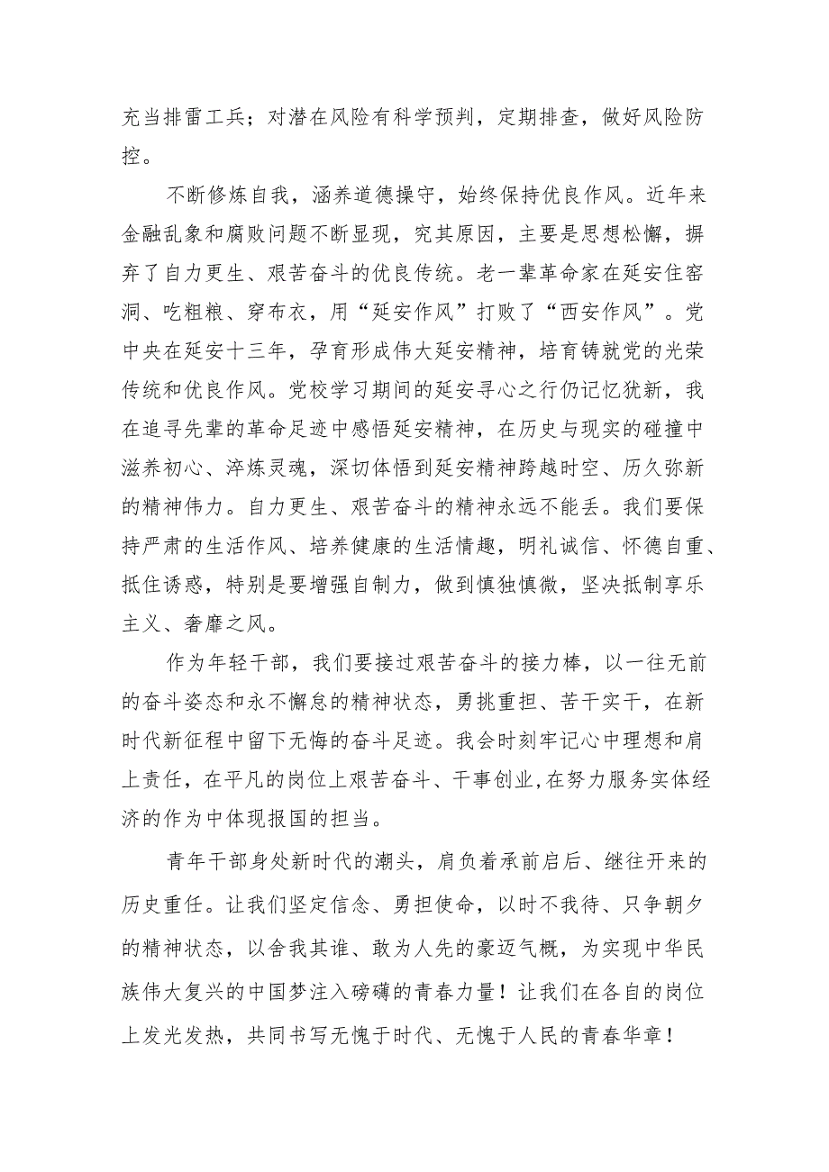 2024年党纪学习教育读书班研讨发言(精选10篇合集).docx_第3页