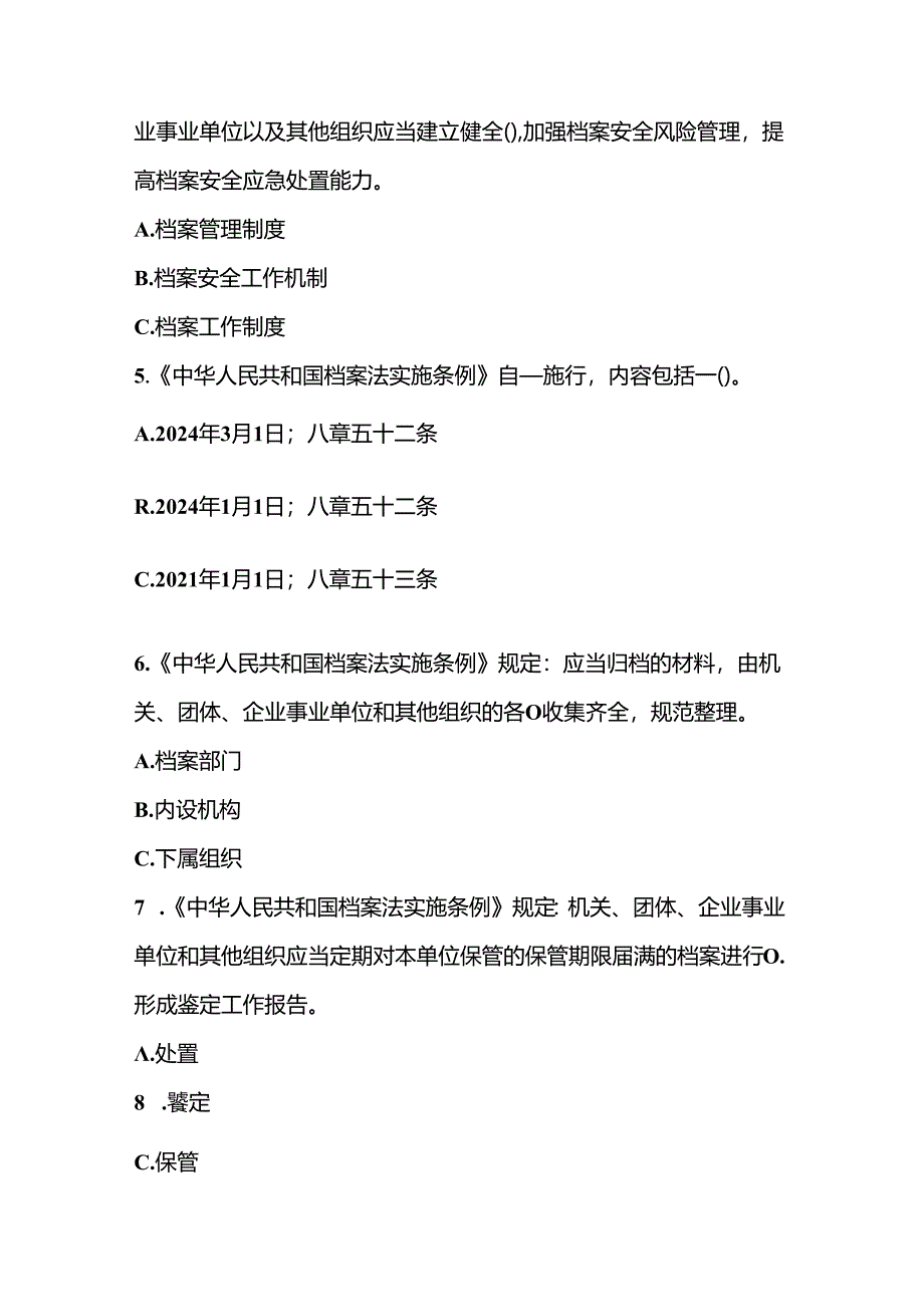 2024年第二届档案业务比赛理论考试题库及答案.docx_第2页