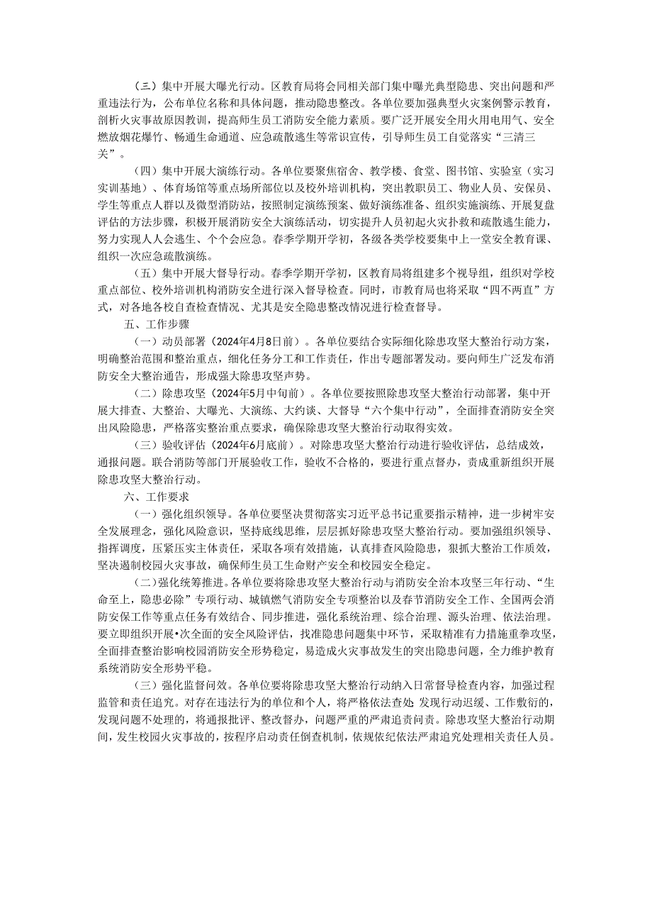 全区教育系统消防安全集中除患攻坚大整治行动方案.docx_第3页