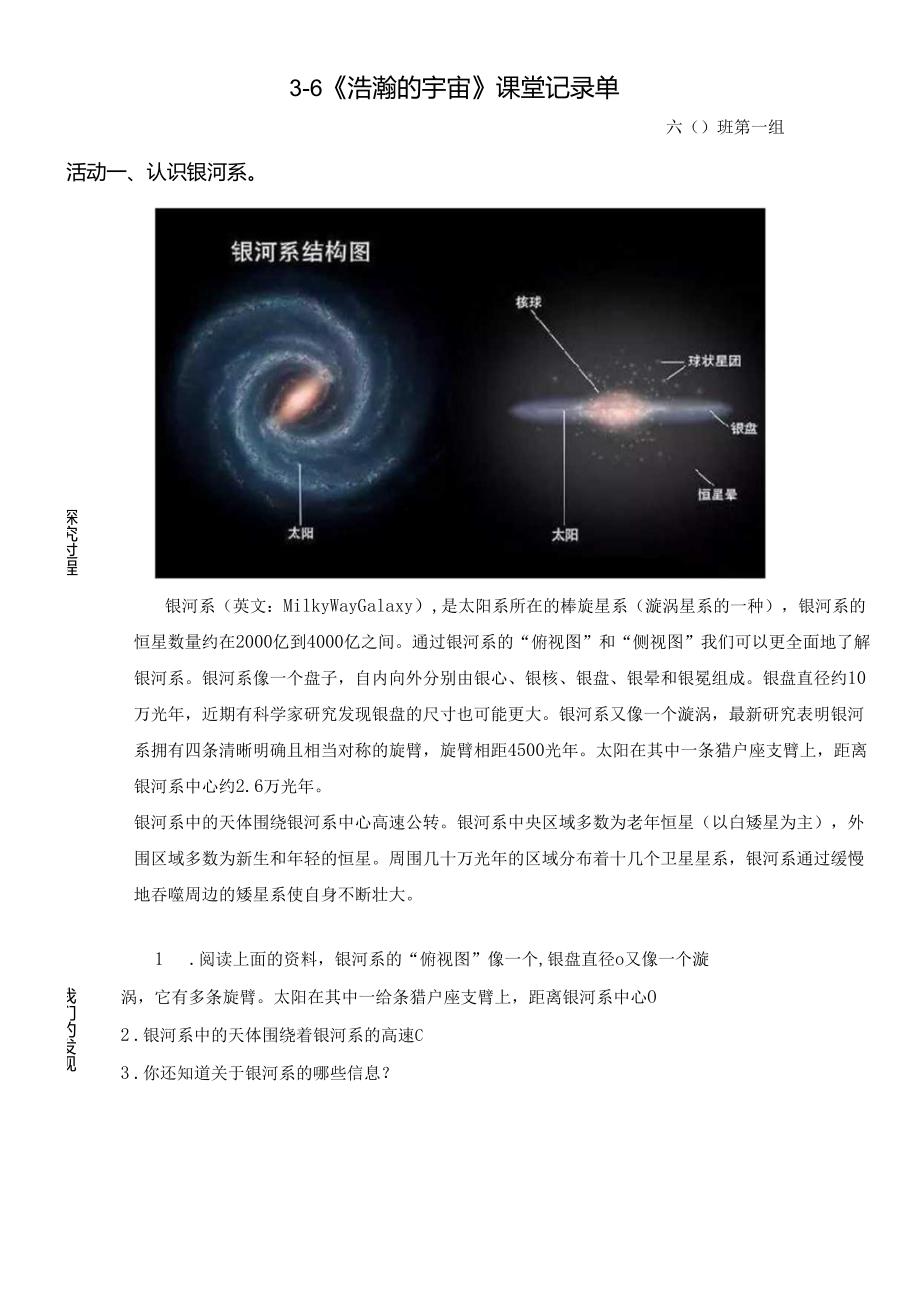 教科版小学六年级科学下册宇宙单元浩瀚的宇宙课堂记录单.docx_第1页