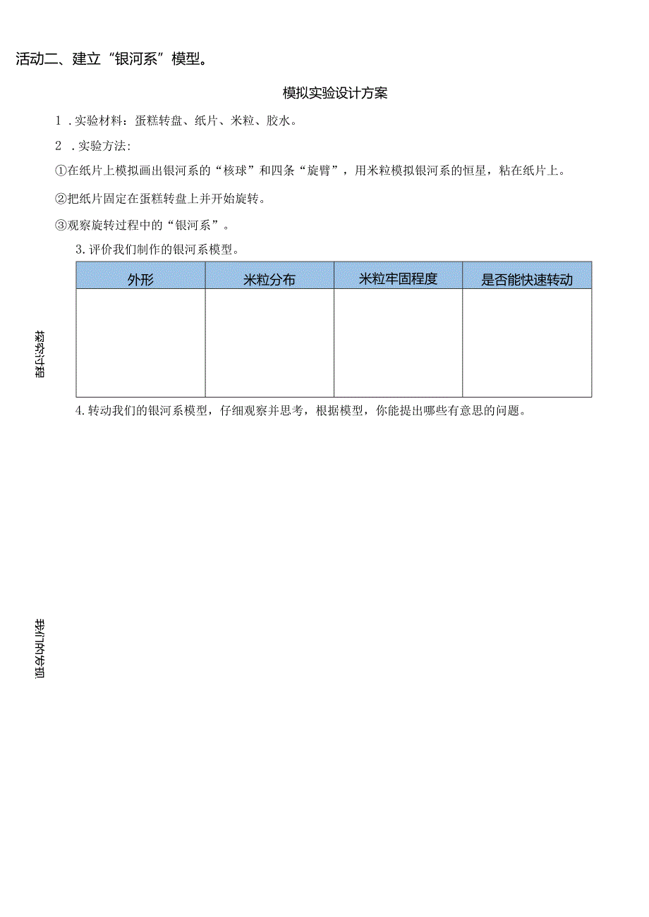 教科版小学六年级科学下册宇宙单元浩瀚的宇宙课堂记录单.docx_第2页