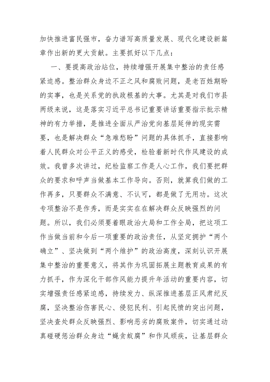 2篇在全市群众身边不正之风和腐败问题集中整治动员部署会上的讲话.docx_第2页