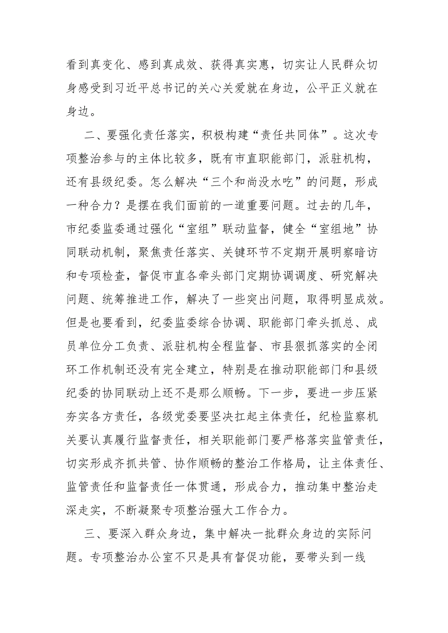 2篇在全市群众身边不正之风和腐败问题集中整治动员部署会上的讲话.docx_第3页