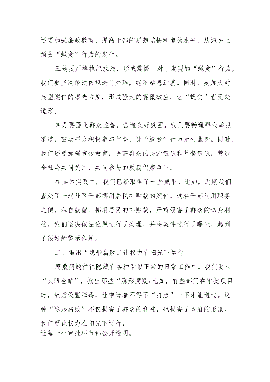 某市纪委书记在全市群众身边不正之风和腐败问题集中整治动员部署会上的讲话.docx_第2页