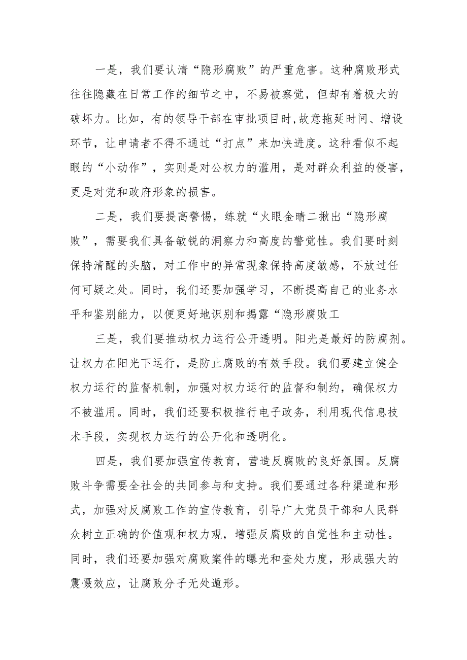 某市纪委书记在全市群众身边不正之风和腐败问题集中整治动员部署会上的讲话.docx_第3页