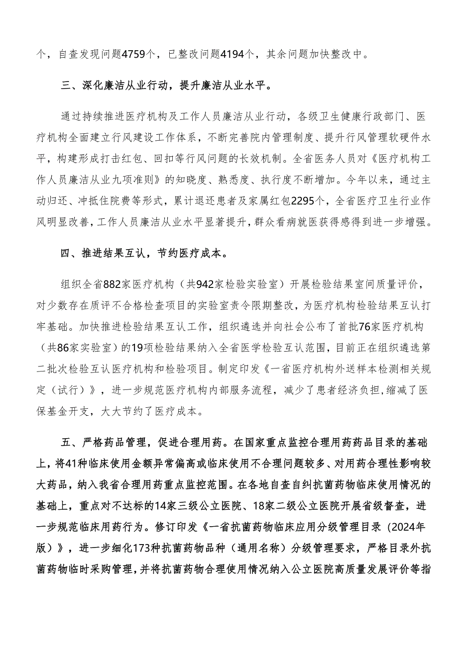 8篇汇编2024年度群众身边的不正之风和腐败问题工作阶段工作总结.docx_第2页