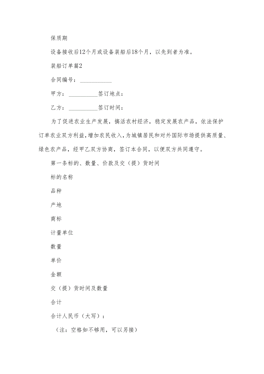 装船订单（3篇）.docx_第3页