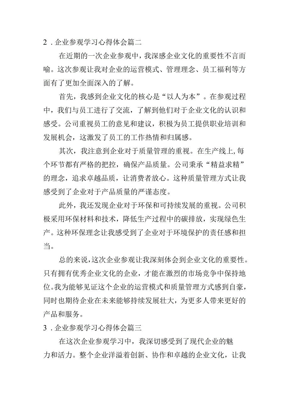 企业参观学习心得体会（精选10篇）.docx_第2页