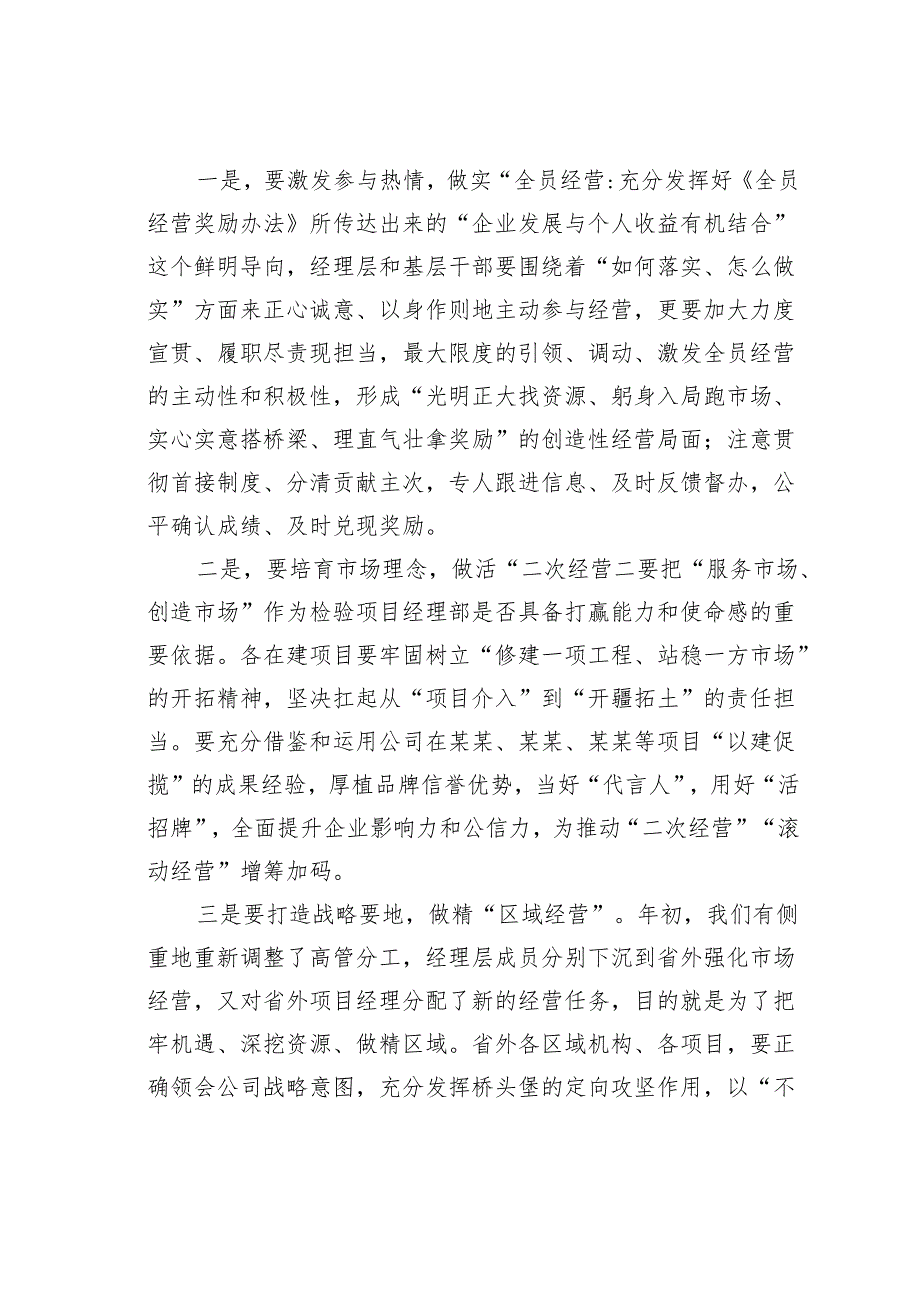 在某某公司经营管理及安全生产工作会议上的讲话.docx_第2页