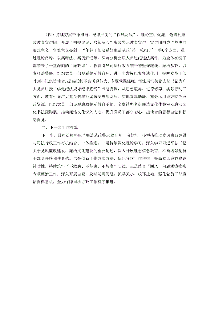 县司法局“廉洁从政警示教育月”活动总结.docx_第2页