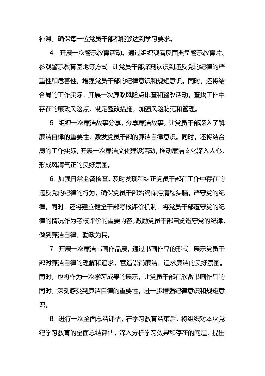 市局党纪学习教育实施方案2篇.docx_第3页