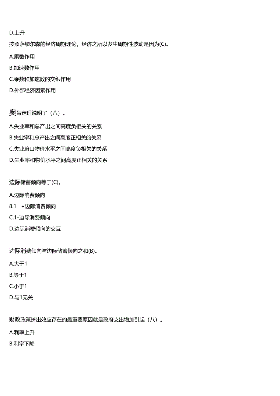 2024春期国开电大本科《经济学(本)》在线形考(形考任务6)试题及答案.docx_第2页