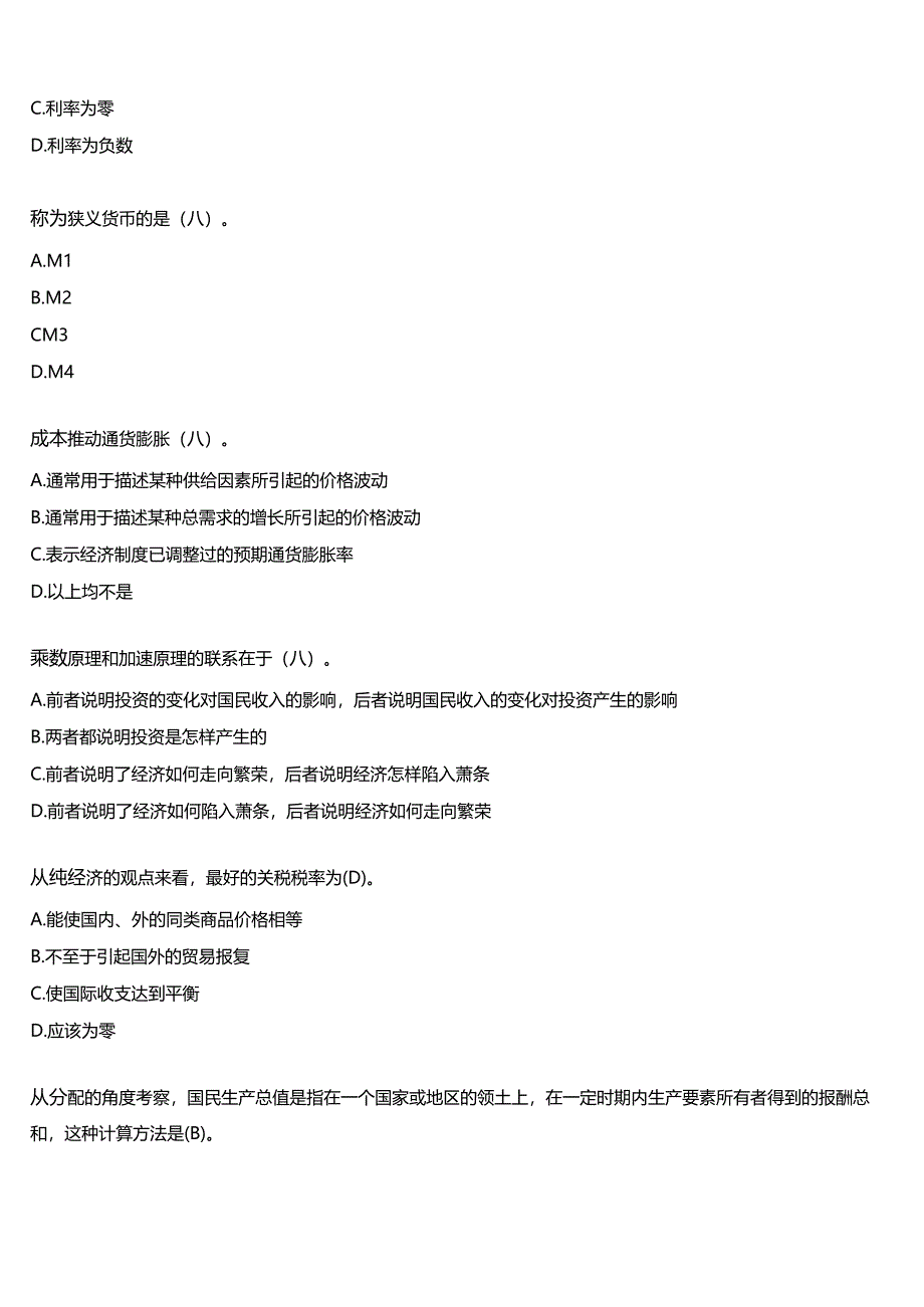 2024春期国开电大本科《经济学(本)》在线形考(形考任务6)试题及答案.docx_第3页