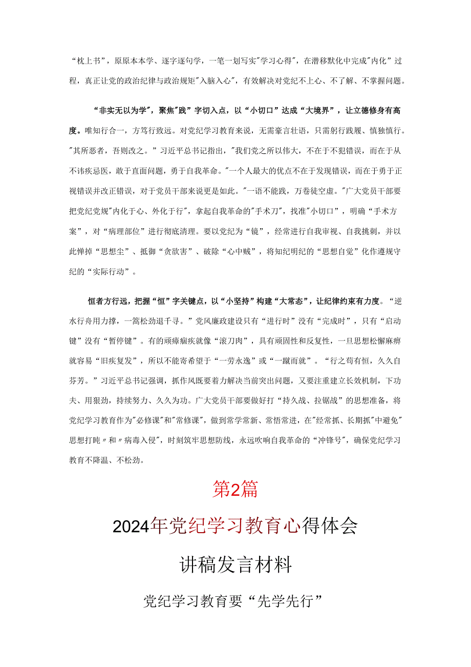 个人党纪学习教育读书心得体会《合集》.docx_第2页