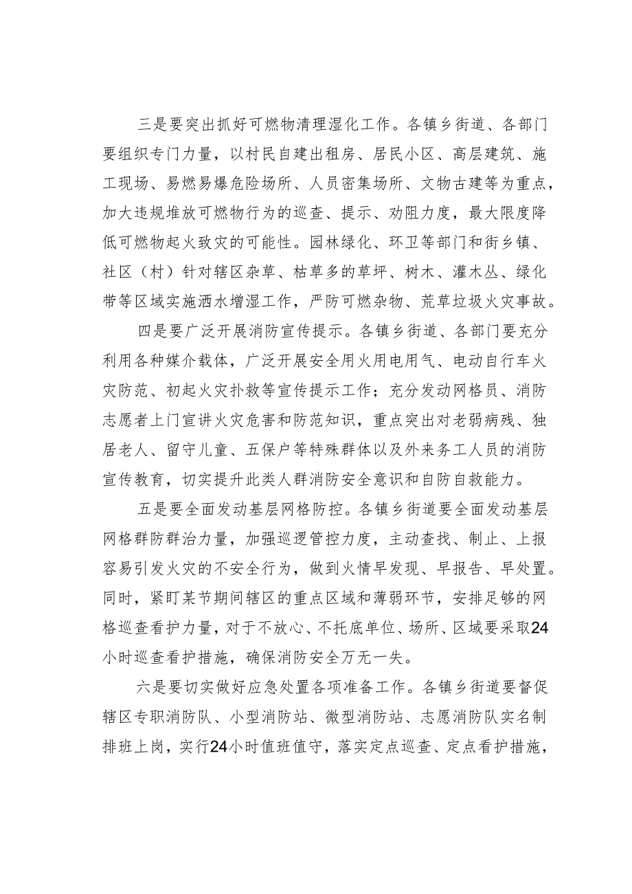 在城市防火和森林防灭火工作会议上的讲话.docx_第2页