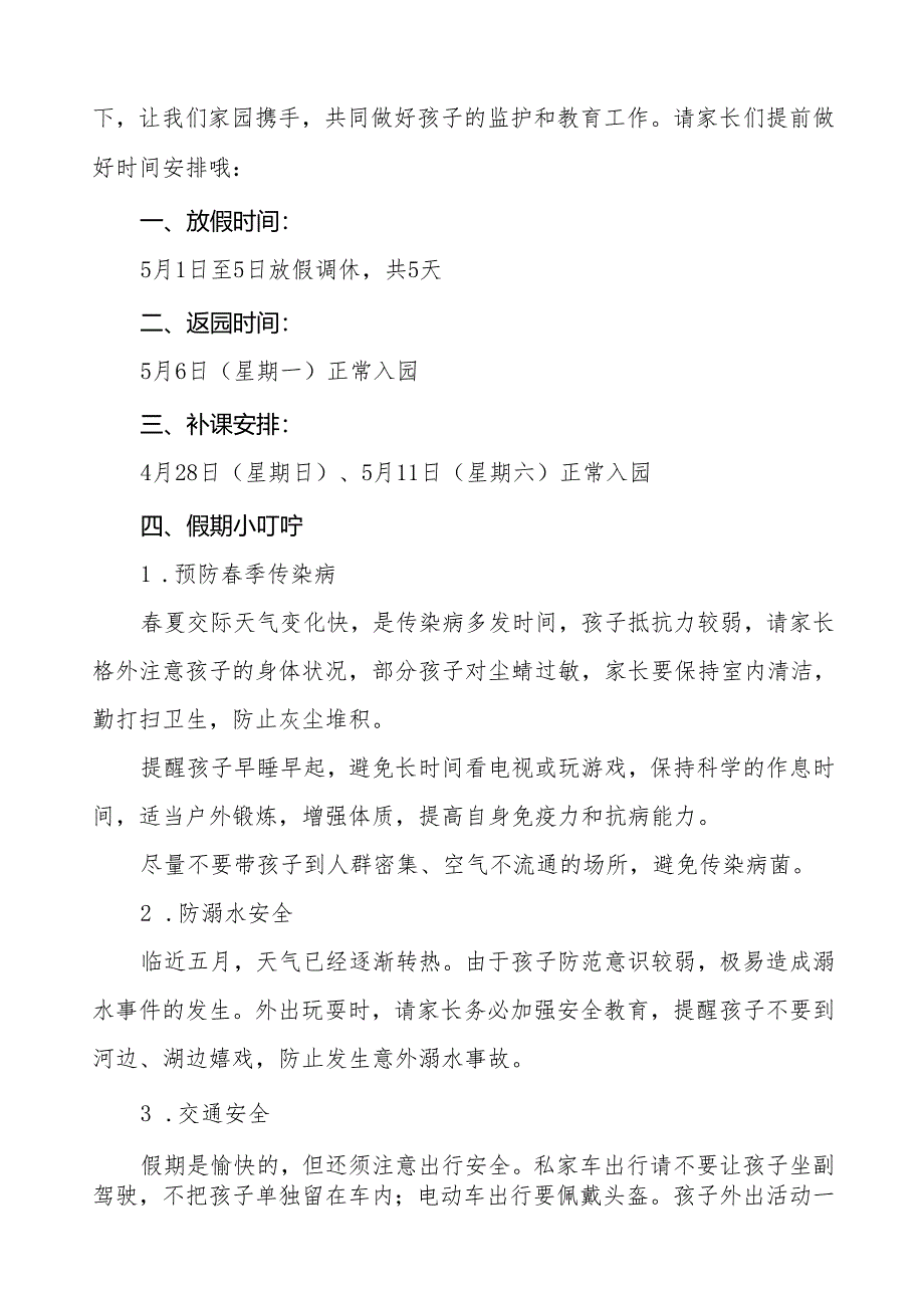 2024年幼儿园五一劳动节放假通知8篇.docx_第3页