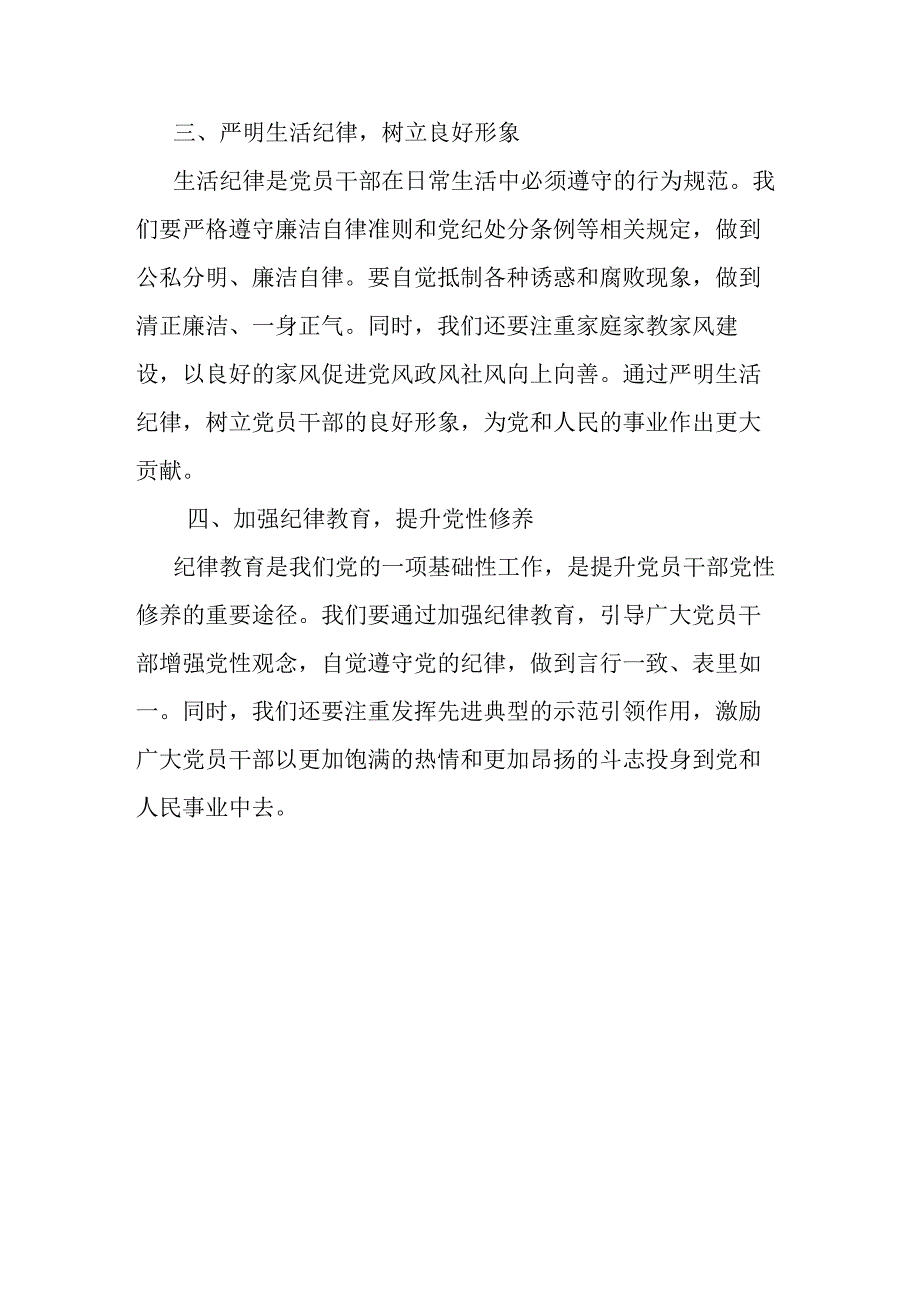 2024年区长党纪学习教育六大纪律研讨发言材料.docx_第3页