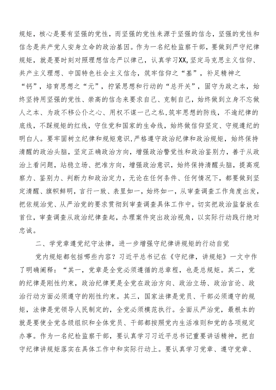 （8篇）在深入学习2024年度党纪学习教育工作发言材料、心得体会.docx_第2页