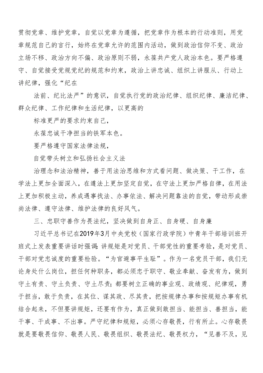 （8篇）在深入学习2024年度党纪学习教育工作发言材料、心得体会.docx_第3页