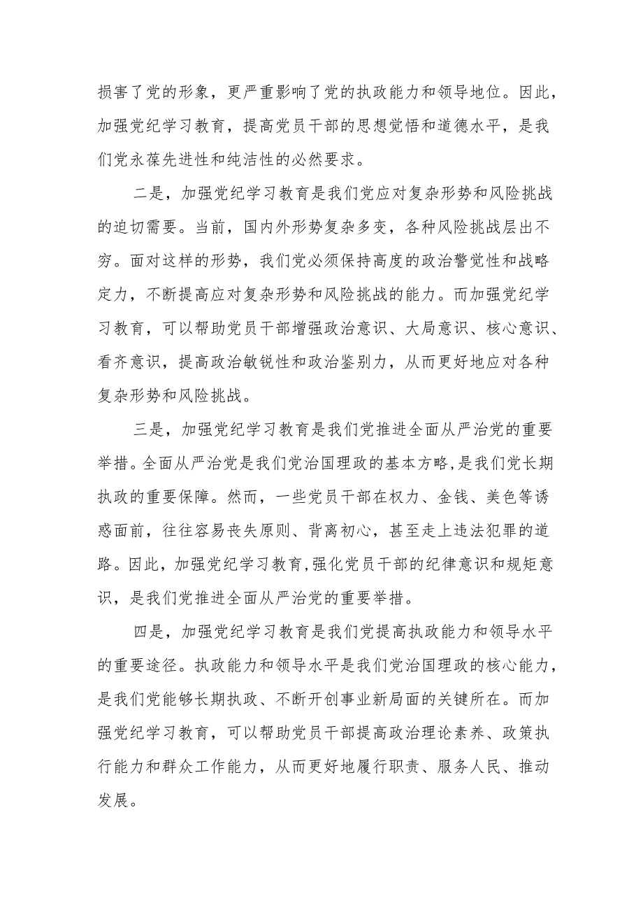 某区委书记在党纪学习教育暨区委理论学习中心组上的主持词及发言提纲.docx_第3页