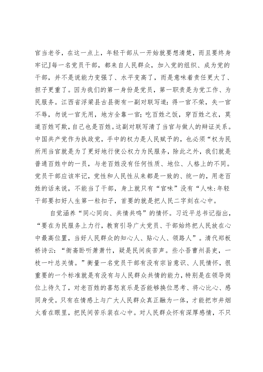 3篇 在青年干部座谈会上的讲话在机关单位青年干部座谈会上的交流发言年轻干部要始终坚持人民至上.docx_第2页