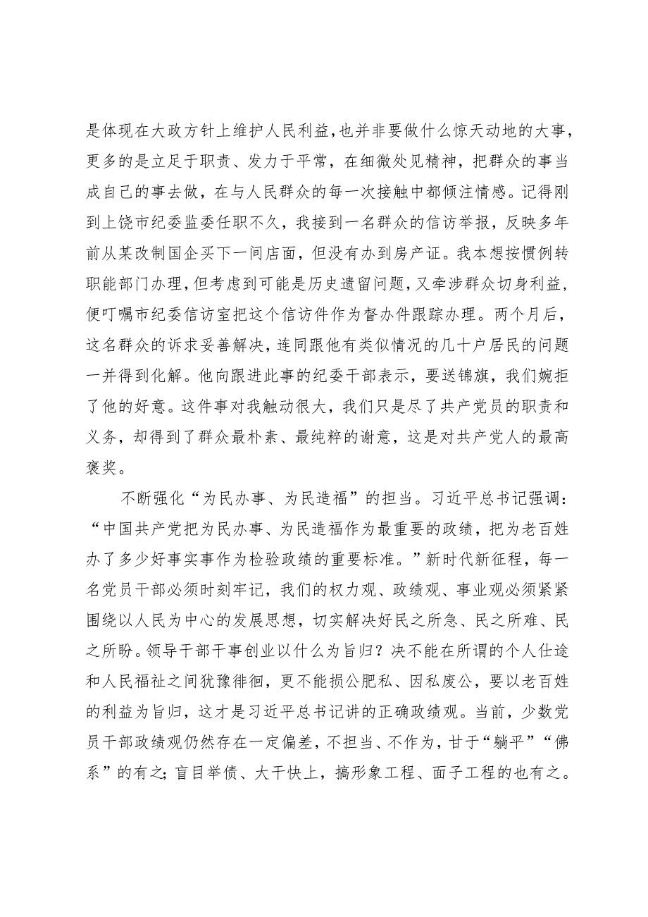 3篇 在青年干部座谈会上的讲话在机关单位青年干部座谈会上的交流发言年轻干部要始终坚持人民至上.docx_第3页