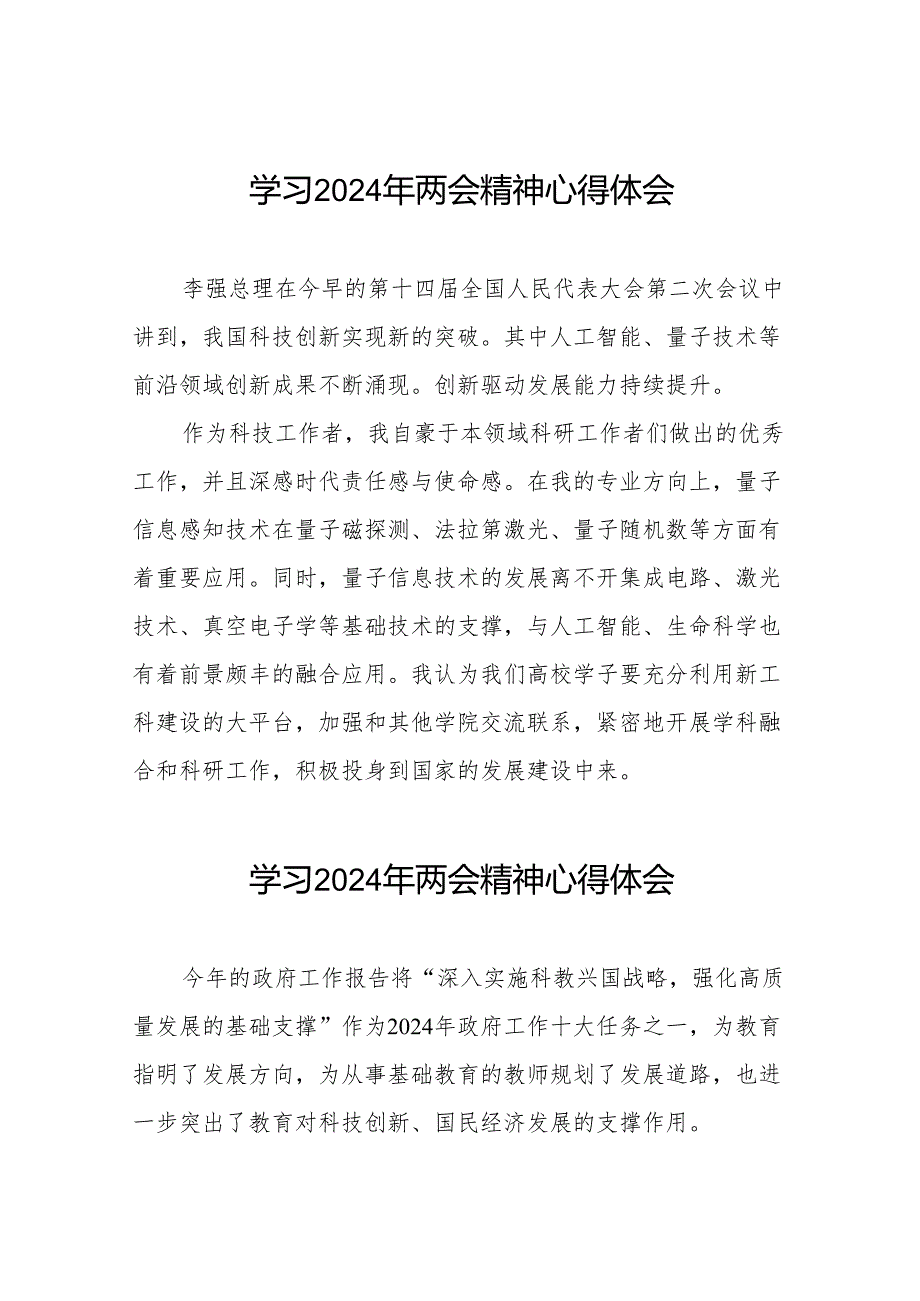 老师学习2024年“两会精神”的心得体会二十三篇.docx_第1页