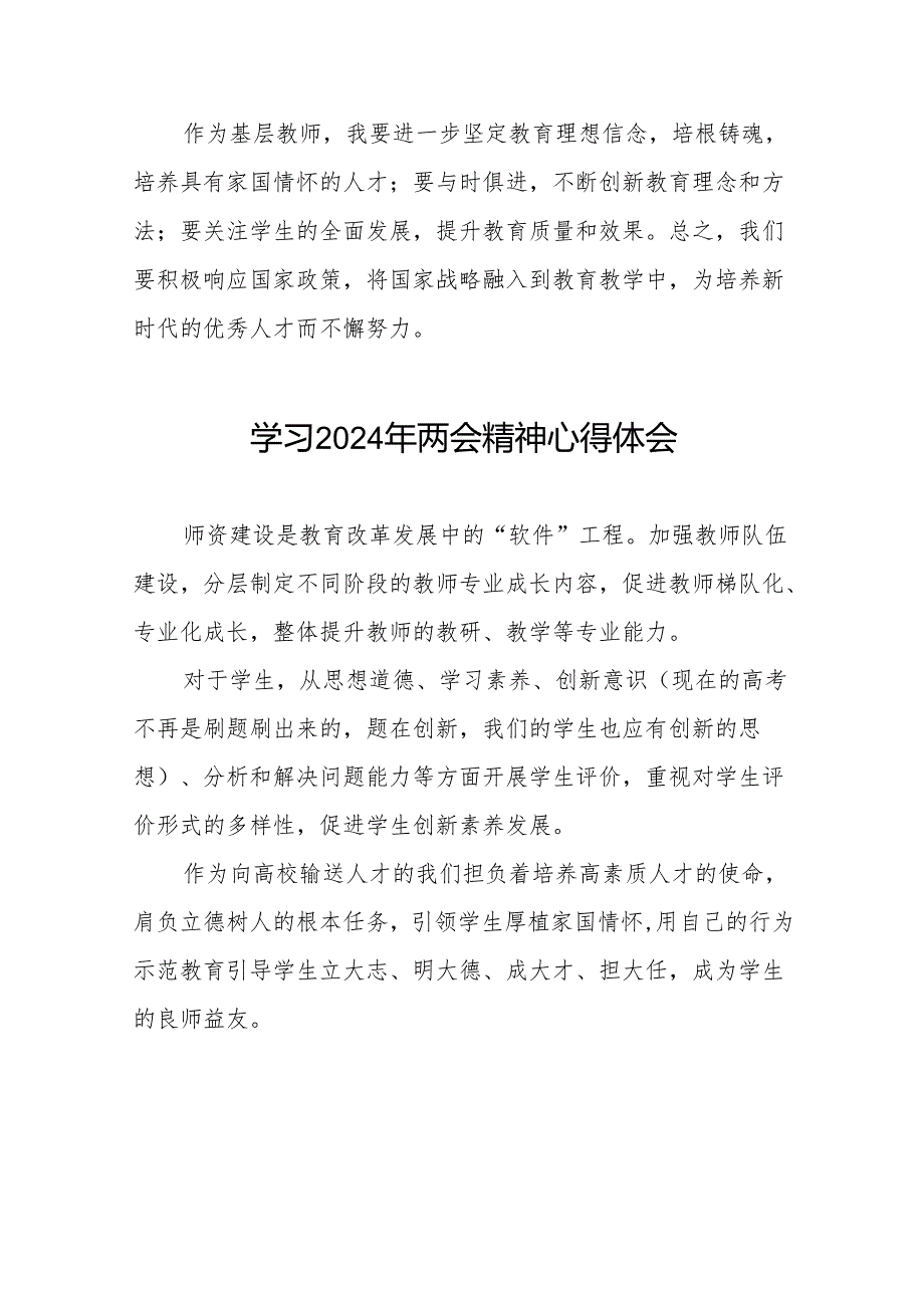 老师学习2024年“两会精神”的心得体会二十三篇.docx_第2页