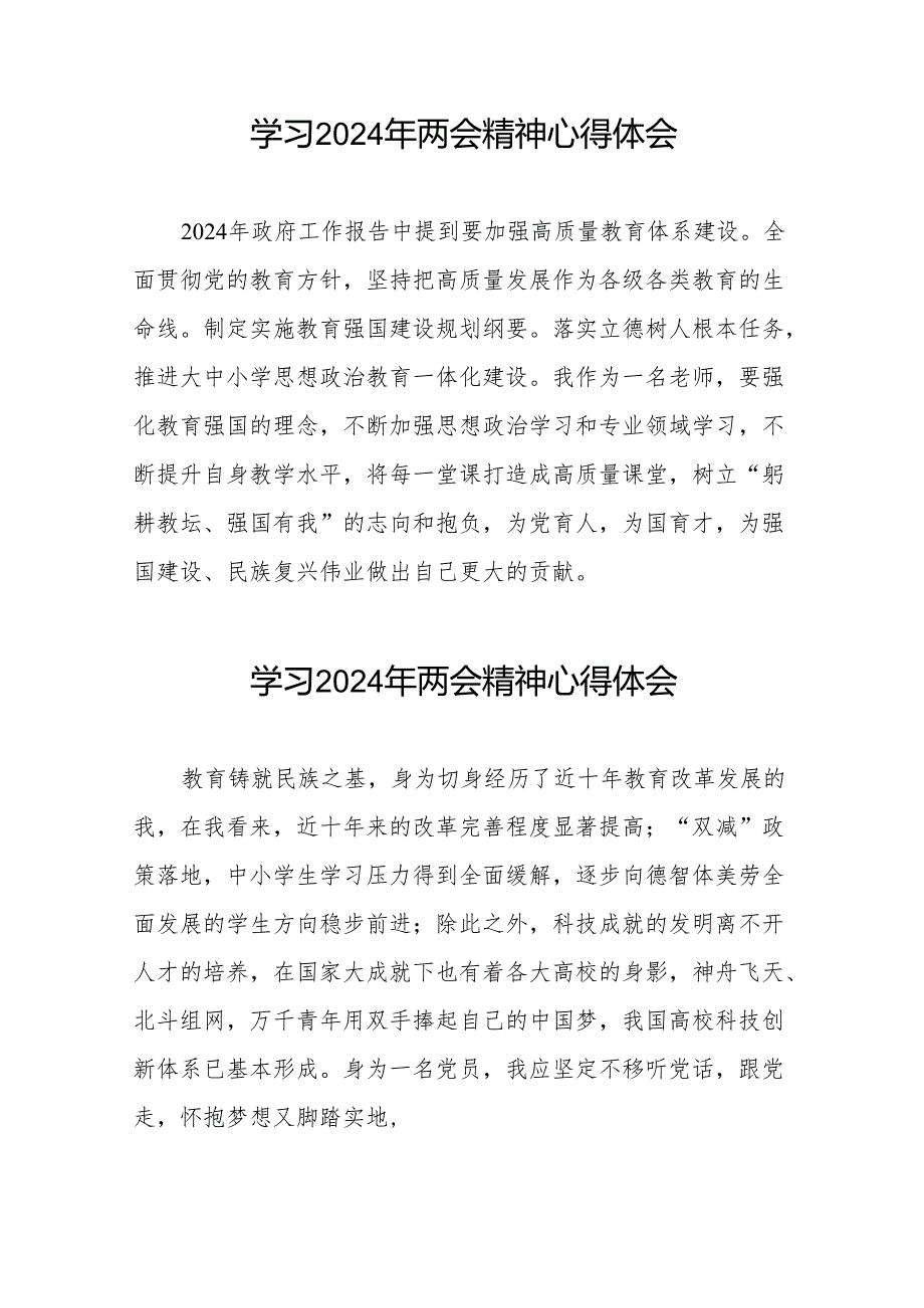 老师学习2024年“两会精神”的心得体会二十三篇.docx_第3页