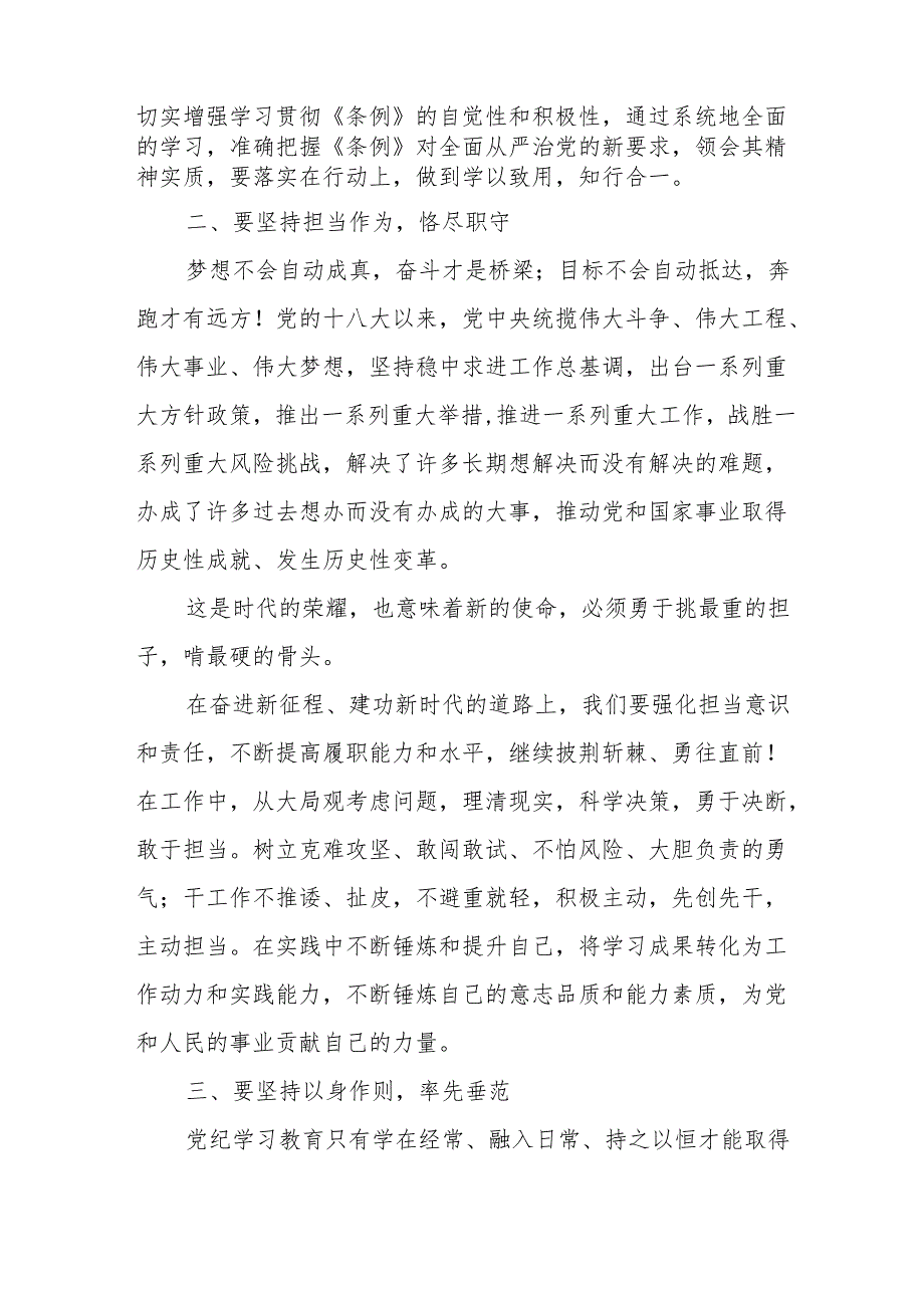 2024年住建局学习《党纪培训教育》交流会发言稿 （14份）.docx_第2页