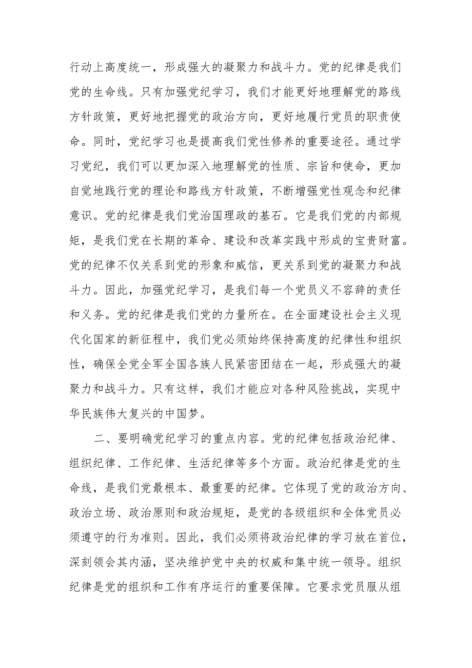 八篇党纪学习教育加强党纪学习党课讲稿.docx_第2页