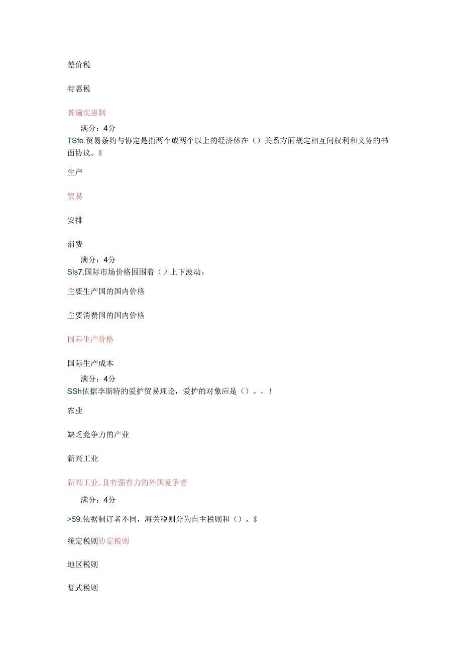 东财2024年国际贸易在线作业.docx_第2页