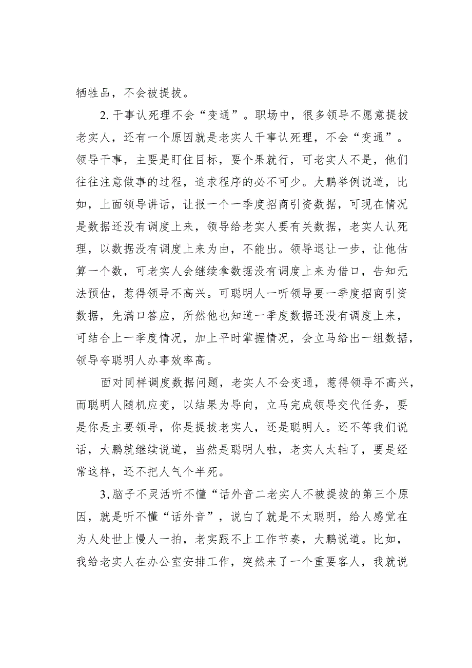 “老实人”不被提拔的“五大理由”.docx_第2页