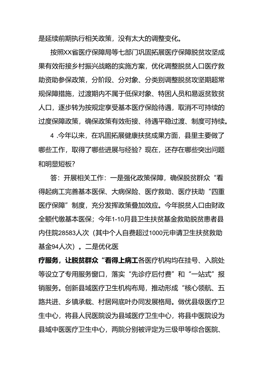 卫健局工作情况汇报.docx_第3页