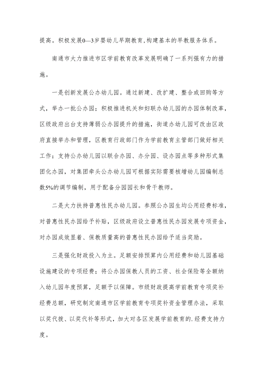 江苏省实施学前教育五年行动计划工作简报第22期.docx_第2页