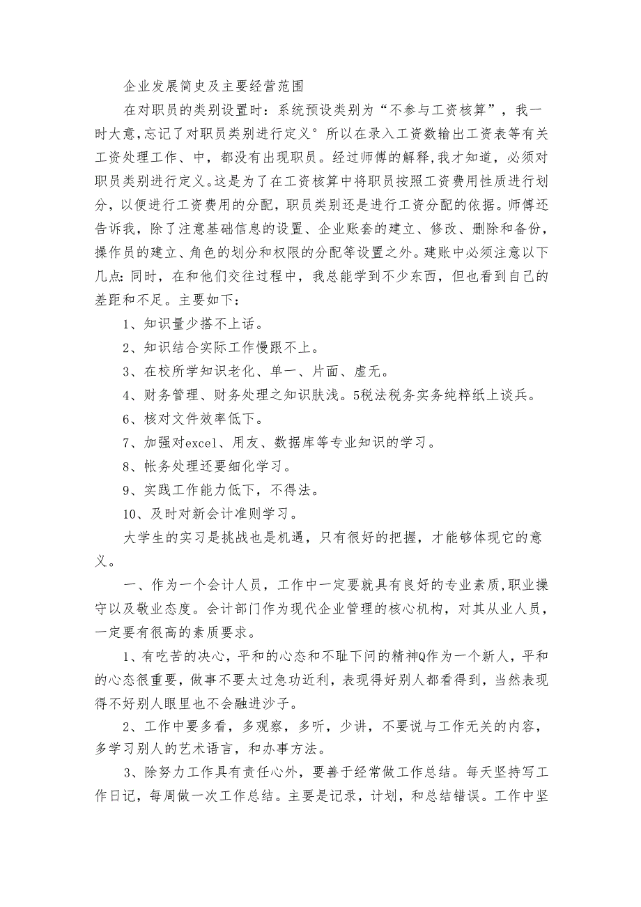 最新大三会计实训报告（34篇）.docx_第2页