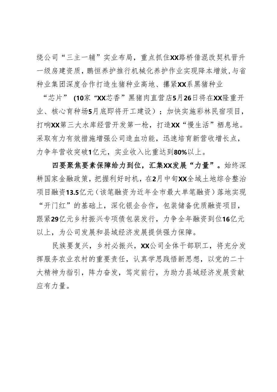 国有企业工作情况汇报.docx_第2页