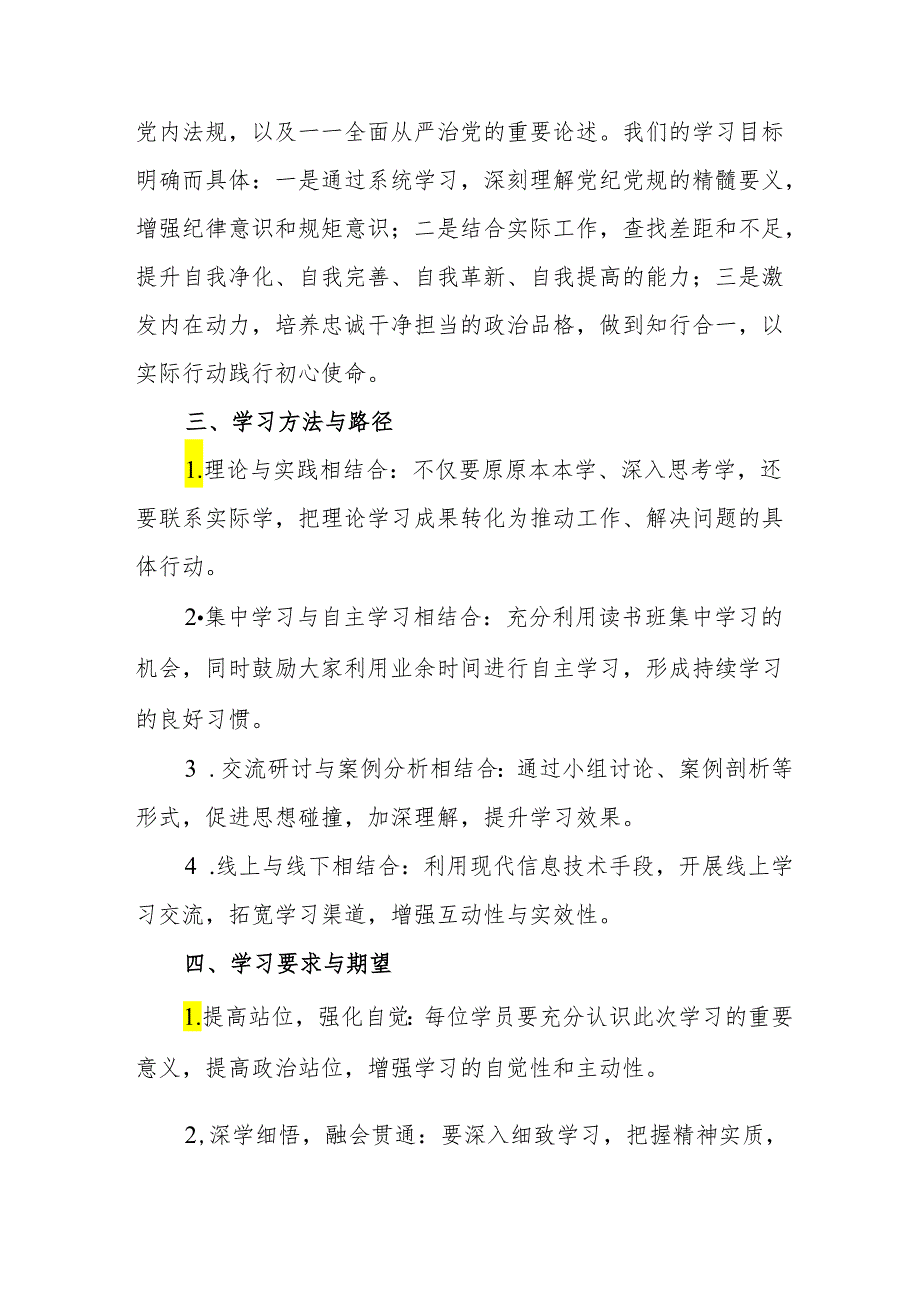 2024年开展党纪学习教育专题读书班开班仪式发言稿（汇编6份）.docx_第2页