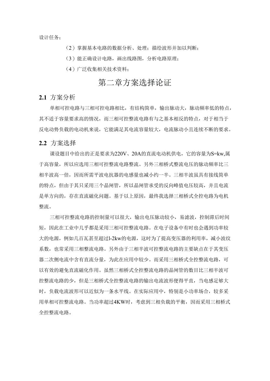 电力电子技术课程设计——三相桥式全控整流电路的设计与仿真.docx_第3页