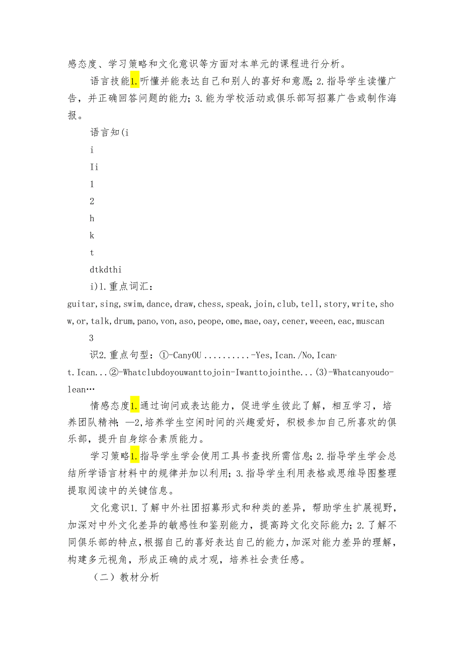 Unit 1 Can you play the guitar？表格式单元作业整体设计（4课时+单元测试题及答案）.docx_第2页