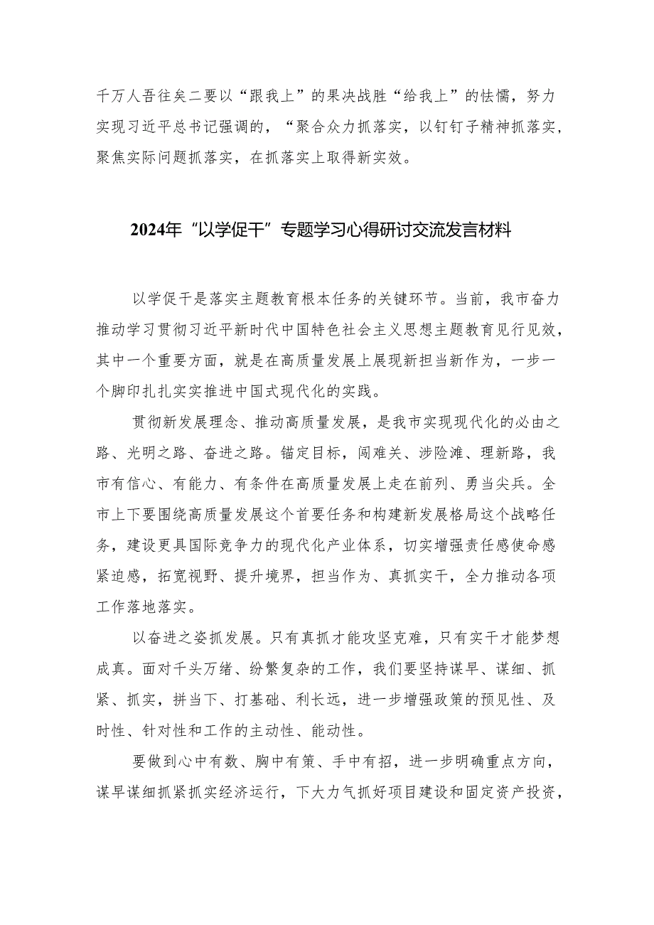 “以学促干”专题学习研讨交流发言材料（共5篇）.docx_第3页