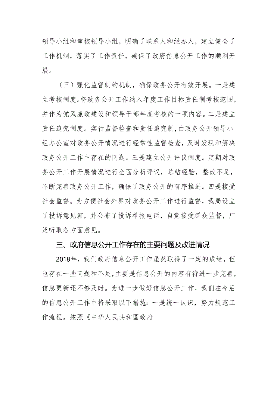 2018年区服务业发展局政府信息公开工作年度报告.docx_第2页