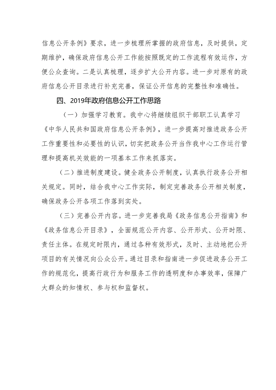 2018年区服务业发展局政府信息公开工作年度报告.docx_第3页