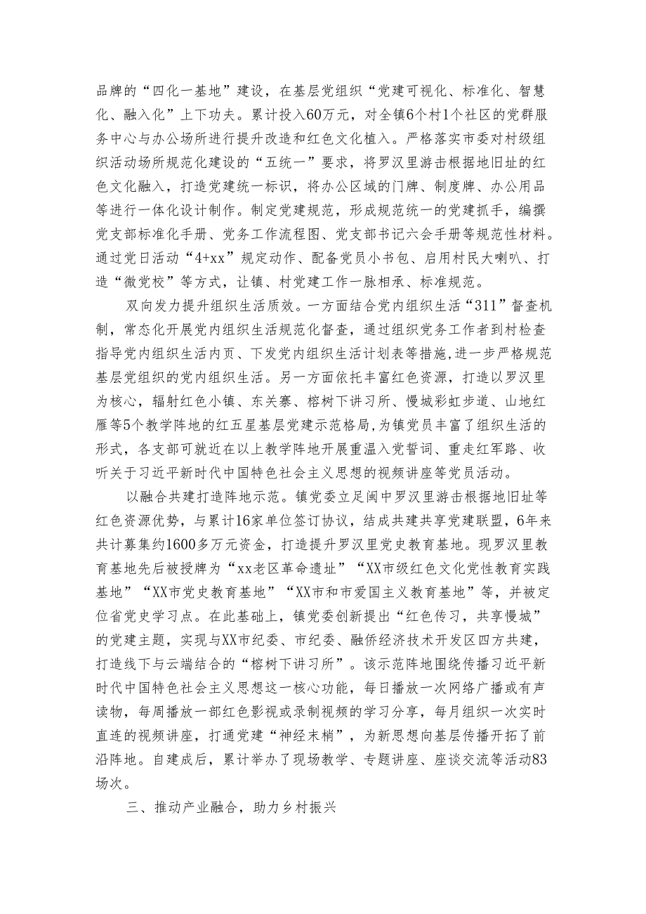 乡镇深化实施“建强堡垒”专项行动汇报交流材料.docx_第2页