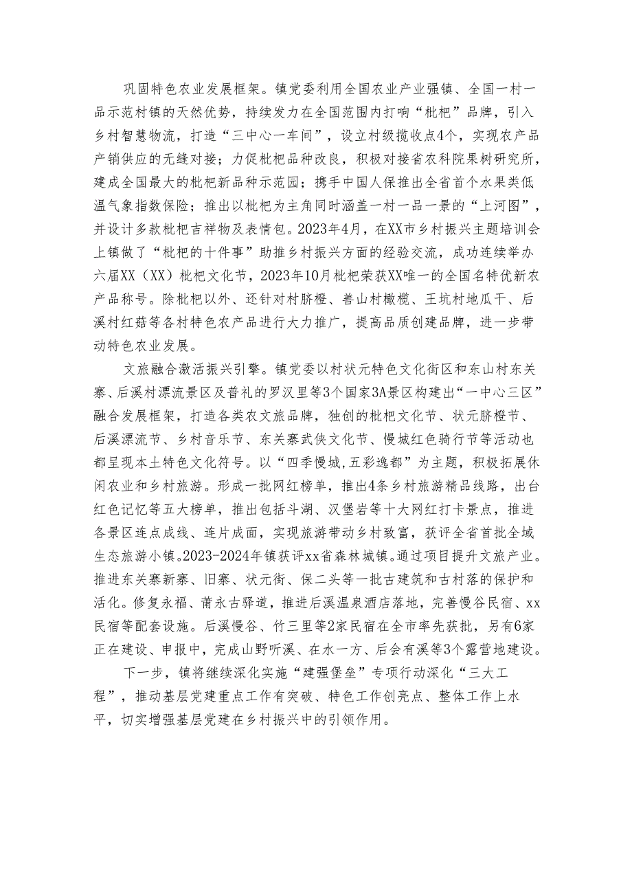 乡镇深化实施“建强堡垒”专项行动汇报交流材料.docx_第3页