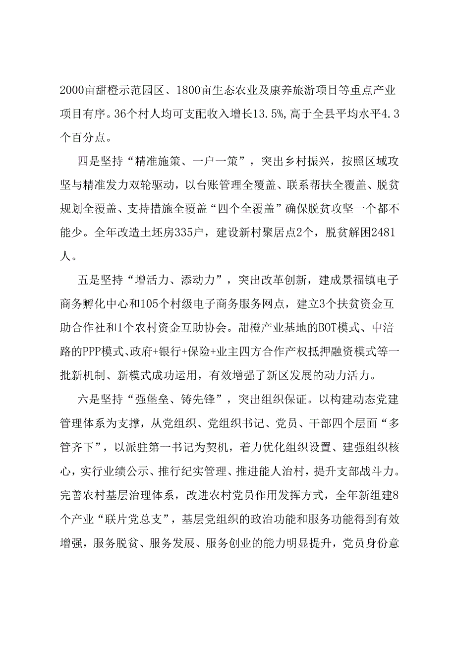 新区建设及挂职工作情况汇报.docx_第2页