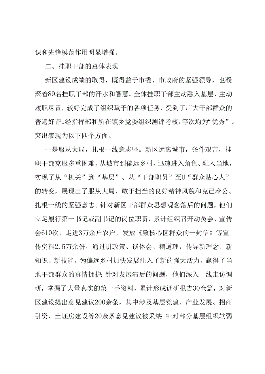 新区建设及挂职工作情况汇报.docx_第3页